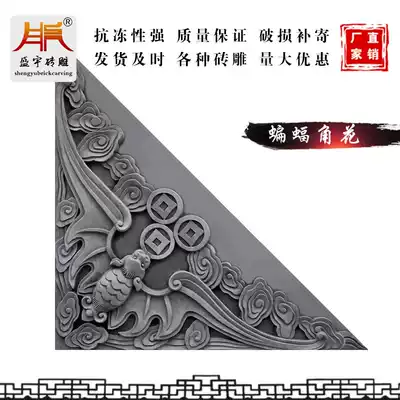 Shengyu 49cm bat horn flower brick carving Chinese courtyard shadow wall corner decoration 490mm blue brick relief