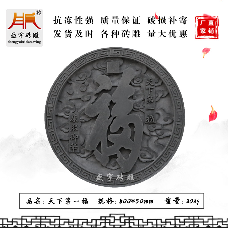 Shengyu Brick Carving Round Blessing Brick Carving Chinese-style Siheyuan Cinema Wall 80 cm World's First Blessing Brick Carving