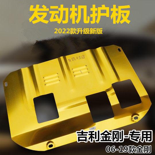 060708 16 1819 new and old Geely King Kong British SC6 engine underguard chassis guard