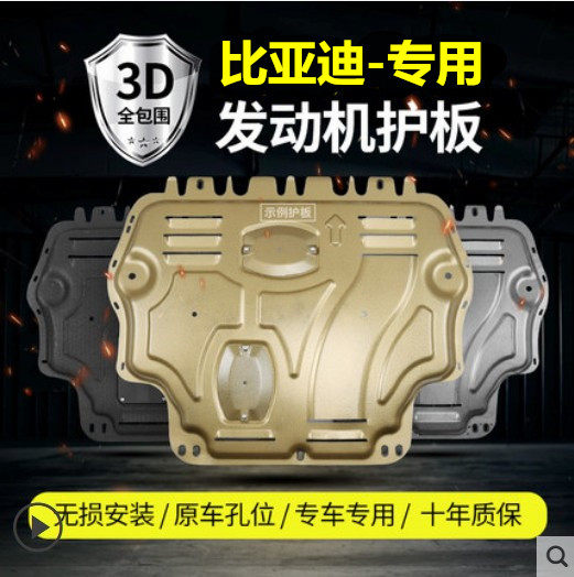 21 BYD BYD Song engine guard Song PLUS MAX S6S7 Qin pro Tang chassis lower bezel