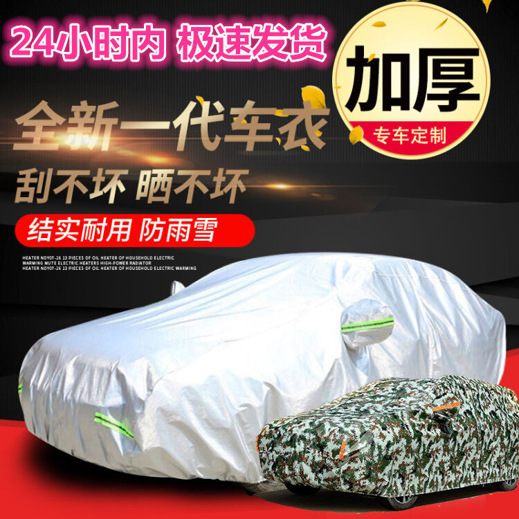 Dongfeng Honda New Ten Generation Civic Car Cover CRVCity Honda Accord Lingpai XRV Bingzhi Sunscreen Car Cover