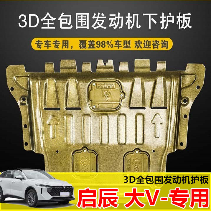 Dongfeng Nissan 2021 Kai Chen Big V 260T Engine Lower Shield Chassis Armour Special Protection Base Plate