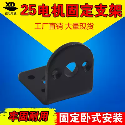 Cinda 25 DC geared motor bracket 3MM aluminum mounting seat small motor fixing seat horizontal mounting bracket