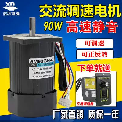 Xinda 220V AC high-speed motor 90W optical axis 1400 rpm adjustable speed can be positive and negative miniature induction motor