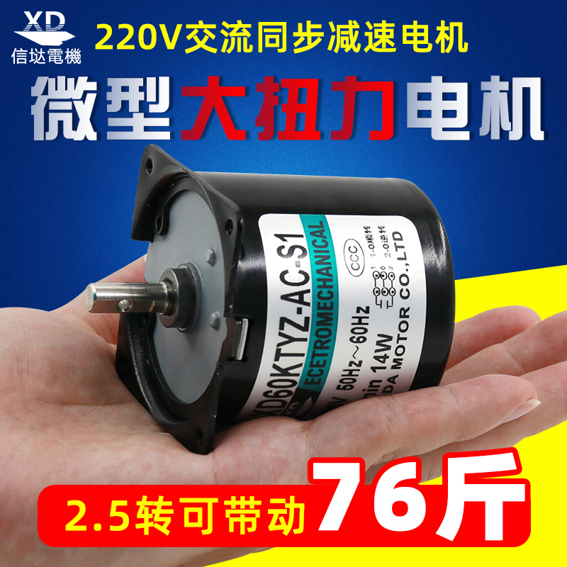 Low speed micro AC 220V 60KTYZ permanent magnet synchronous motor geared motor 14W 5-turn electric motor