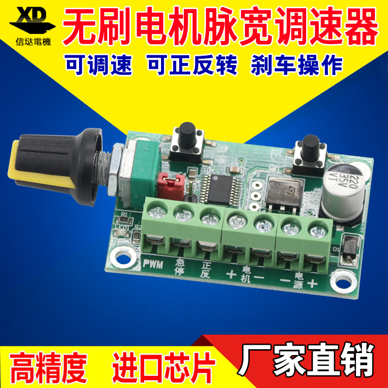 Xinda brushless motor pulse width governor suitable for 6-30V universal with positive and negative stepless speed control function