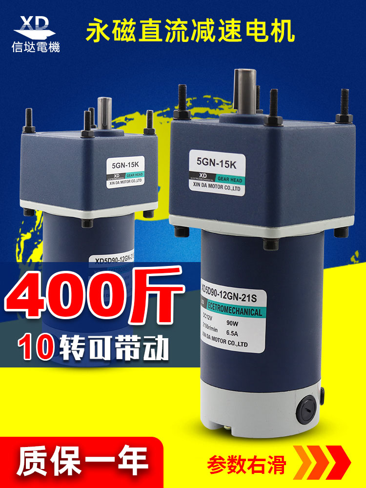 12V DC motor 24V gear motor 90W micro positive and negative torque slow motor gear motor Small motor