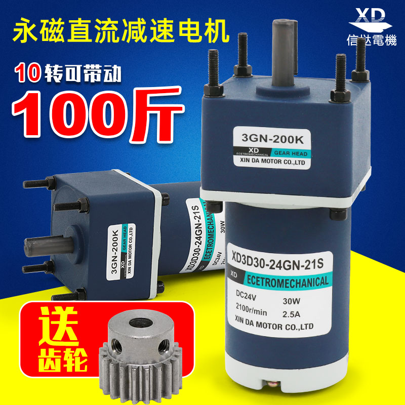 12V motor 24V small DC motor 30W geared motor low speed positive and negative micro speed regulation small motor