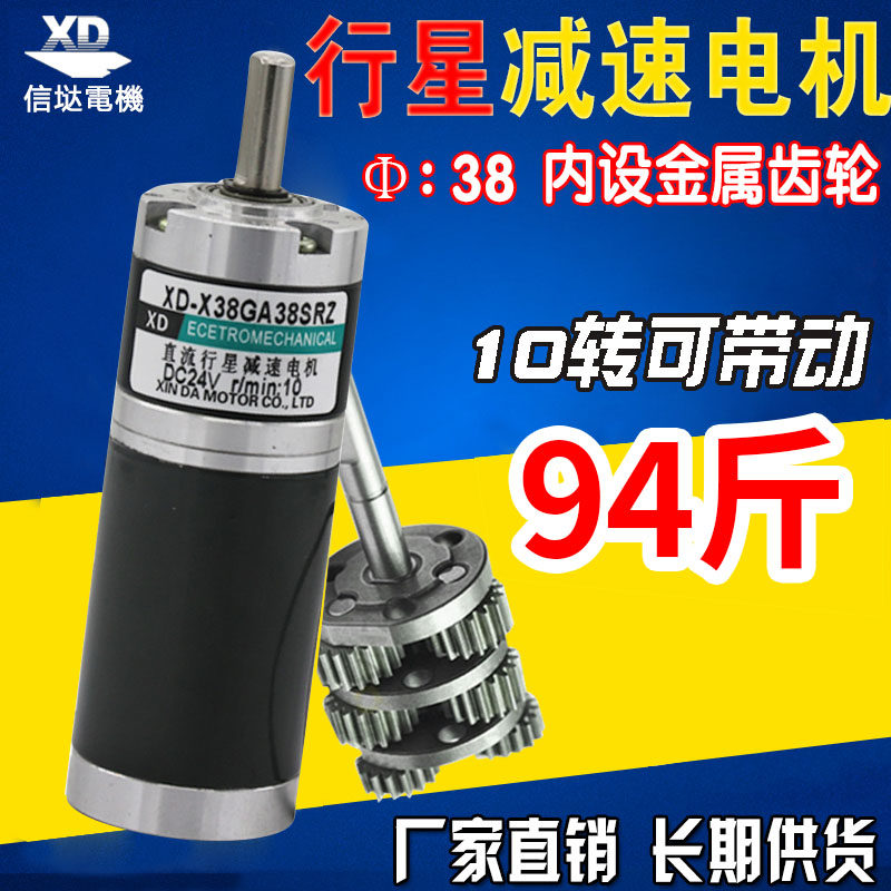 Xinda 10W planetary gear motor 12V DC motor 24V slow motor Speed motor Planetary motor