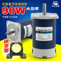 24v Permanent Magnet DC Motor 90w Optical Axis 12v High Speed Motor Small Motor Micro Speed Motor