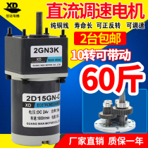 Xinda 12V24V DC gear motor micro slow forward and reverse small motor 15W speed control motor