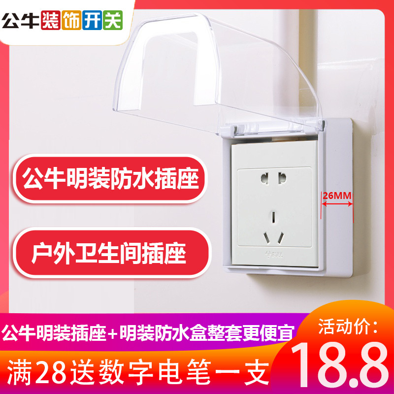 Bull ultra-thin open-mounted waterproof socket outdoor bathroom water heater high power five-hole with splash box protective cover