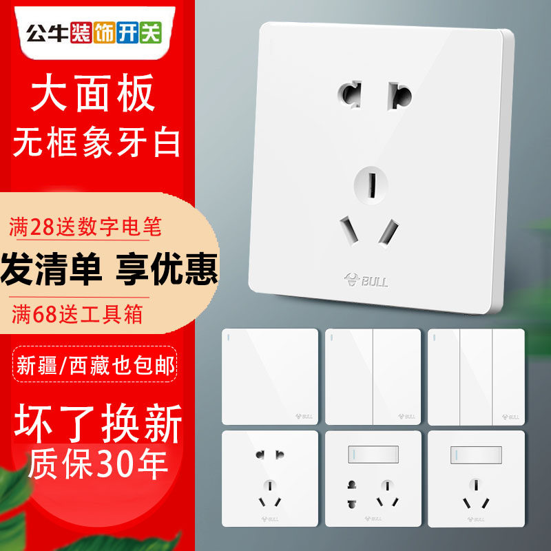 Bull open five-hole socket 86 type wall concealed switch household usb air conditioning three-hole official panel
