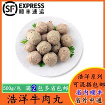 Haoyang beef balls commercial hot pot Guandong boiled semi-finished beef balls Chaoshan authentic beef balls 500g