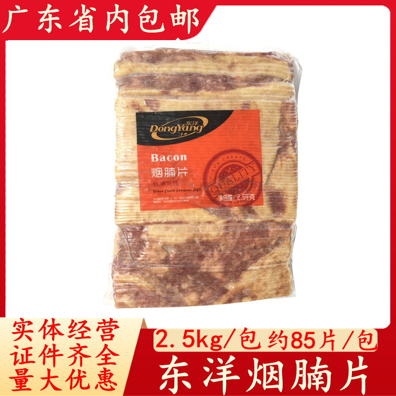 Oriental Smoked Belly Slices Smoked Belly Meat Slices European Style Smoked Belly Slices 2 5kg Hotel Western Food Ingredients Bacon Slices