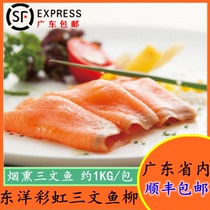 Toyo salmon smoked salmon sliced frozen Sanwen Toyo series smoked rainbow salmon fillet 1KG