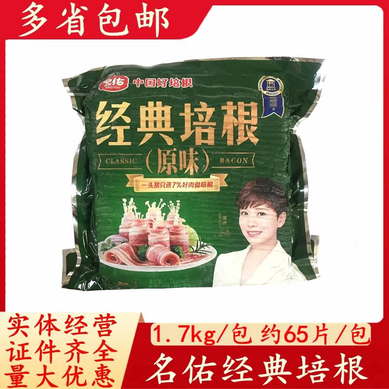 Nanjo Classic Bacon 1 7KG Smoke Bacon Smoke Pizza Pizza for about 65 pizza