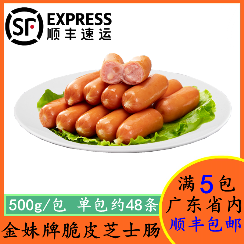 Golden Girl Card Crispy Cheese Sausage Western Meal Commercial Baked Cheese Sausage Old Brands Crisp Sausage 500g Pack