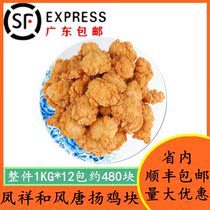 Fengxiang and Feng Tang Yang chicken nugget semi-finished commercial powder-coated chicken nuggets Tang Yang block fried chicken pieces 12kg