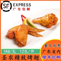The whole Shengnong refined roasted wings commercial pickled semi-finished chicken wings barbecue fried Orléans wing 12kg