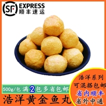 Haoyang golden fish balls frozen handmade semi-finished fish meatballs commercial home hot pot curry fish eggs 500g