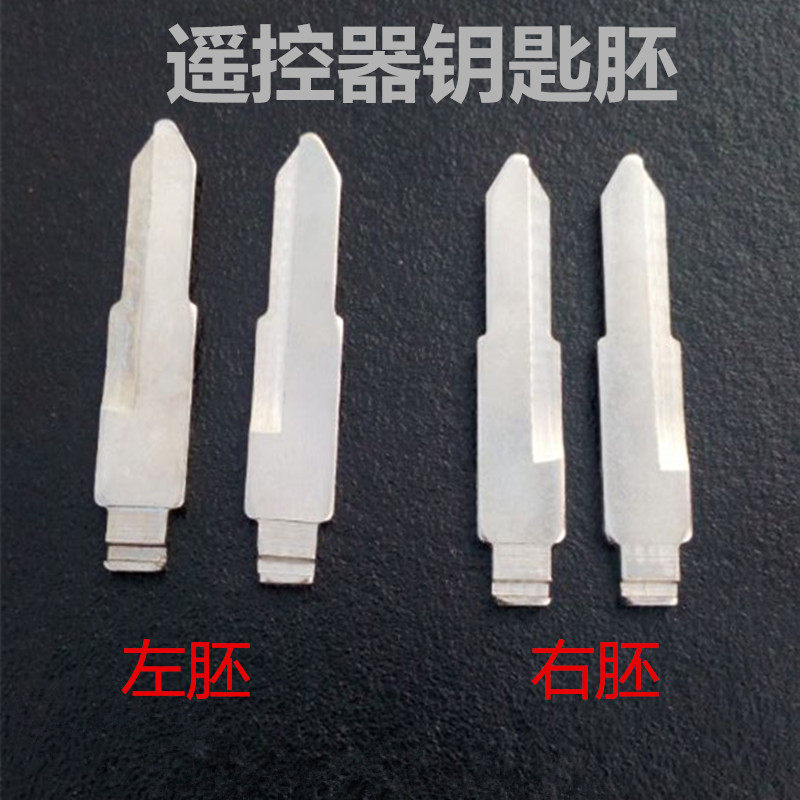 Motorcycle electric car anti-theft device remote control key modification folding remote control key embryo left and right slot key piece
