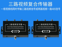 Three-way composite transmitter New chip 3-way video multiplexer Three-year warranty Price per unit