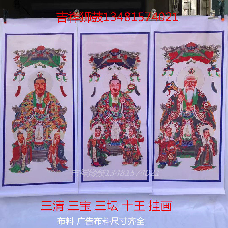 Taoist Hanging portrait Taoist folk Taoiseach The portrait of Sanqing Sanbao Trialtars ten Wang ten Wang ten Temple Yan Wang's total altar figure