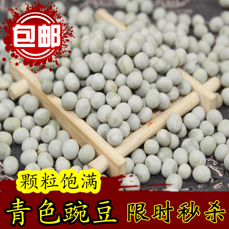 Raw green pea 5 catty dried peas farm raw pea green peas green pea green peas can germinate Miao soy milk