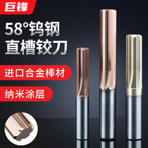 58-degree tungsten steel reaming knife machine with H7 straight groove cemented straight shank twisted knife lengthened high precision coating 8mm12 20