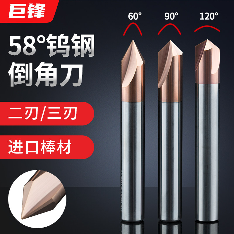 Tungsten steel chamfering cutter two-edged three-edged 45°90°60°120° chamfering milling cutter machining center alloy inner hole