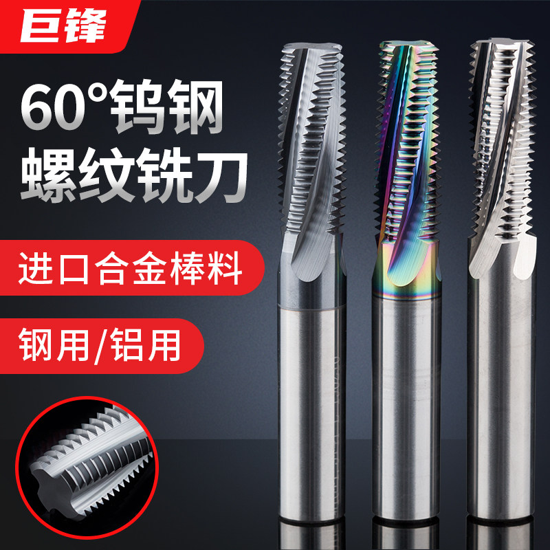 Tungsten steel thread milling cutter metric full-tooth aluminum coating CNC machining center carbide milling cutter M3M5 teeth