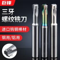 60 60-degree tungsten steel tri-tooth thread milling cutter machining centre alloy milling cutter aluminium with coating M2M3M4M5M8M20