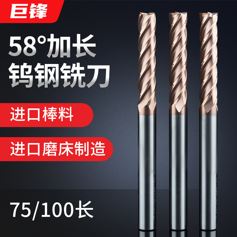 58 degree lengthened tungsten steel milling cutter 4-blade carbide end mill coated stainless steel special CNC cutter CNC Wu