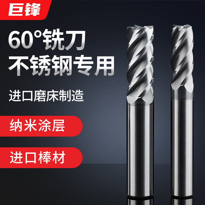 60-degree 4-edge stainless steel special tungsten steel milling cutter coated titanium alloy milling cutter numerical control machining centre