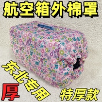 Flight case outer cover extra thick outer cotton cover thickened outer cover Northeast special inner tank thickened inner tank warm flight case cover