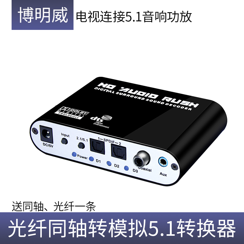 TV Digital coaxial optical fiber analog Audio conversion decoder 5 1 channel DTS dubi A-audio