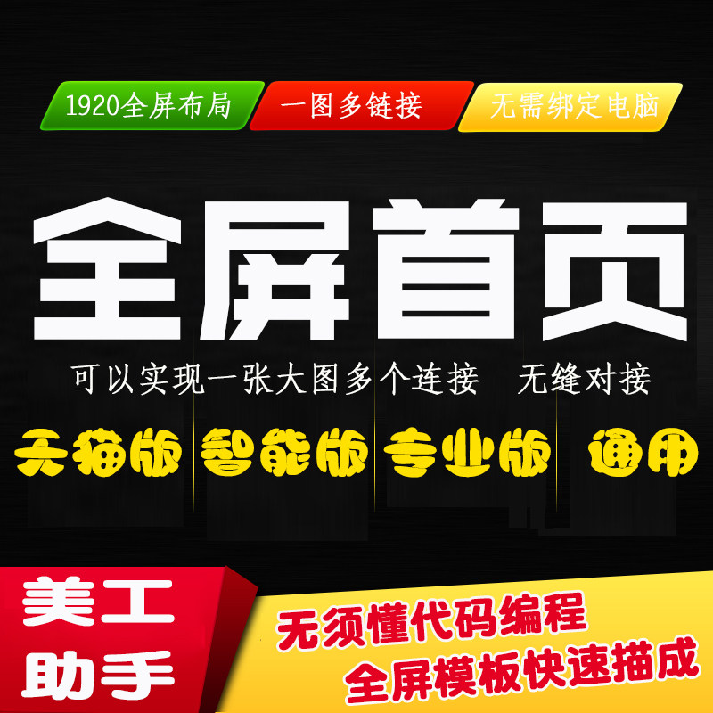 Taobao Tmall store home page full screen poster code software shop sign hot link tool art decoration assistant