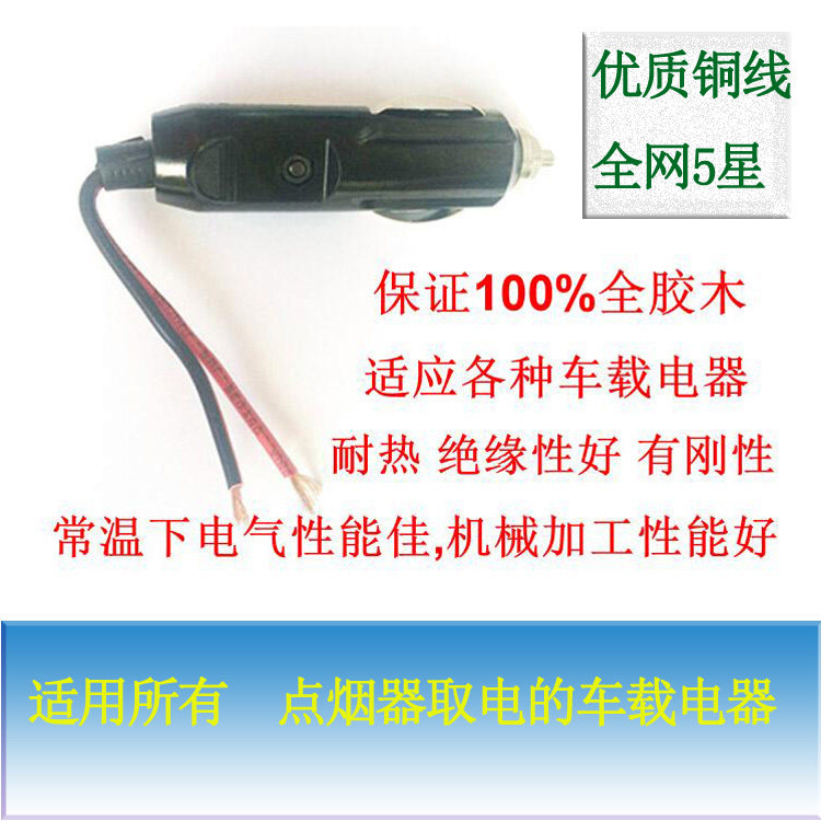 Inflatable pump cigarette lighter plug car high-power cable fuse rice cooker round plug with line