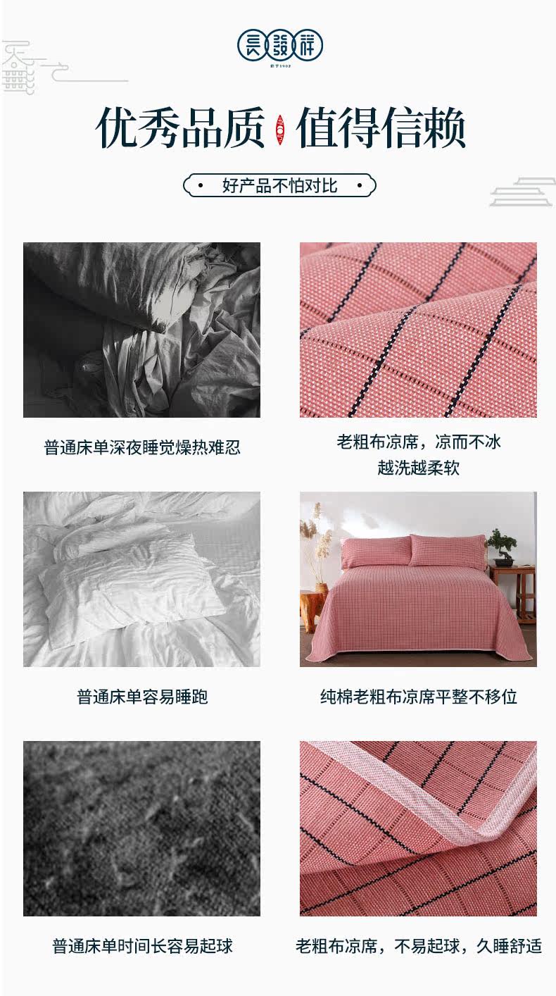百年老字号 长发祥 传统加厚老粗布软凉席 三件套 图5