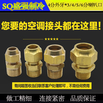 Refrigeration Copper Tube Accessories Flared Copper direct Head Air conditioning Joint Flared Joints 4 Outer Silk Joints