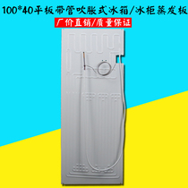 Freezer blowing evaporation plate freezer evaporator display cabinet evaporation plate 1 m * 40cm with capillary tube