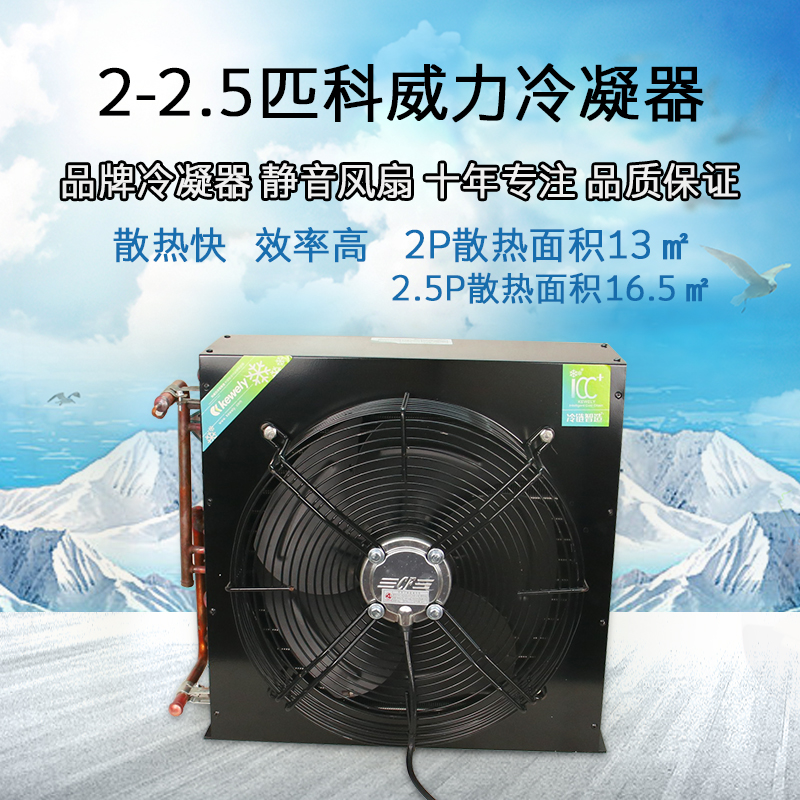 Kewei 2-2 5P finned air-cooled condenser Copper tube high efficiency heat exchanger with fan cold storage radiator