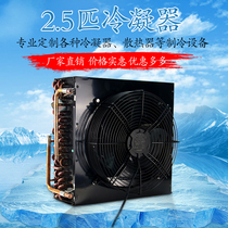 Kweili condenser 2 5HP air-cooled condenser radiator aluminum fin evaporator heat exchanger