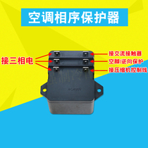 Air conditioning phase sequence protector Omron Gree reverse protector three-phase electrical protection RDR-S AC400V