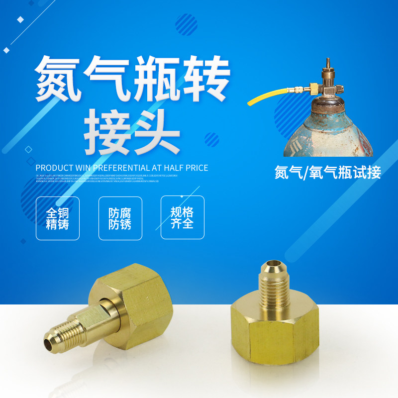 Central air conditioning G5 8 nitrogen cylinder adapter 5 points nitrogen pressure test connector British fluorine tube SAE1 4
