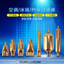 Air conditioning porous flat mouth filter Dispenser 2 Mouth 3 Mouth 4 Mouth 1 Pickup 1 5 Pickup 2 Pickup 3-5 Heat Pump Copper Accessories