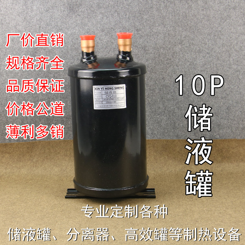 10P AIR CONDITIONING STORAGE TANK SEPARATOR LIQUID RESERVOIR TWO-WAY HIGH PRESSURE LIQUID STORAGE BOTTLE 19 28 CENTIMOUTH AIR CONDITIONING HEAT PUMP