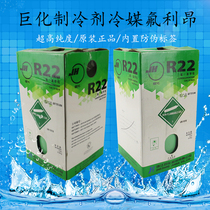 Jucha R22 Freon air conditioning refrigerant refrigeration accessories agent F22 snow ICE Agent 13 6 22 7kg