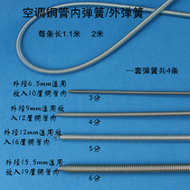 Air conditioner copper pipe bender spring 6-19mm multifunctional universal bending spring internal manual Bender inner spring